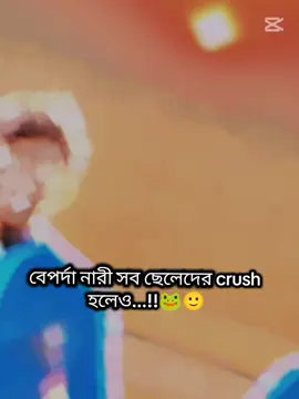 বেপর্দা নারী সব ছেলেদের crush হলেও...!!🐸👀 পর্দাশীল নারী হাজারো ছেলের বিয়ে করার স্বপ্ন....!!🥰👑 🌸যেমনটা আমি🌸#সাপোর্ট_করলে_সাপোর্ট_পাবে #fory #foryou #fypage #foryoupage #vairalvideotiktok #foryoupageofficiall 