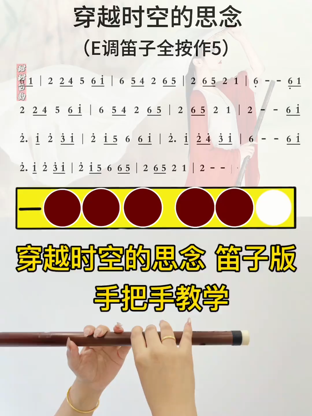 Futari no kimochi 穿越时空的思念 hướng dẫn thổi sáo dizi với sheet số và cách bấm ngón. #shakuhachi #dizi #saotruc