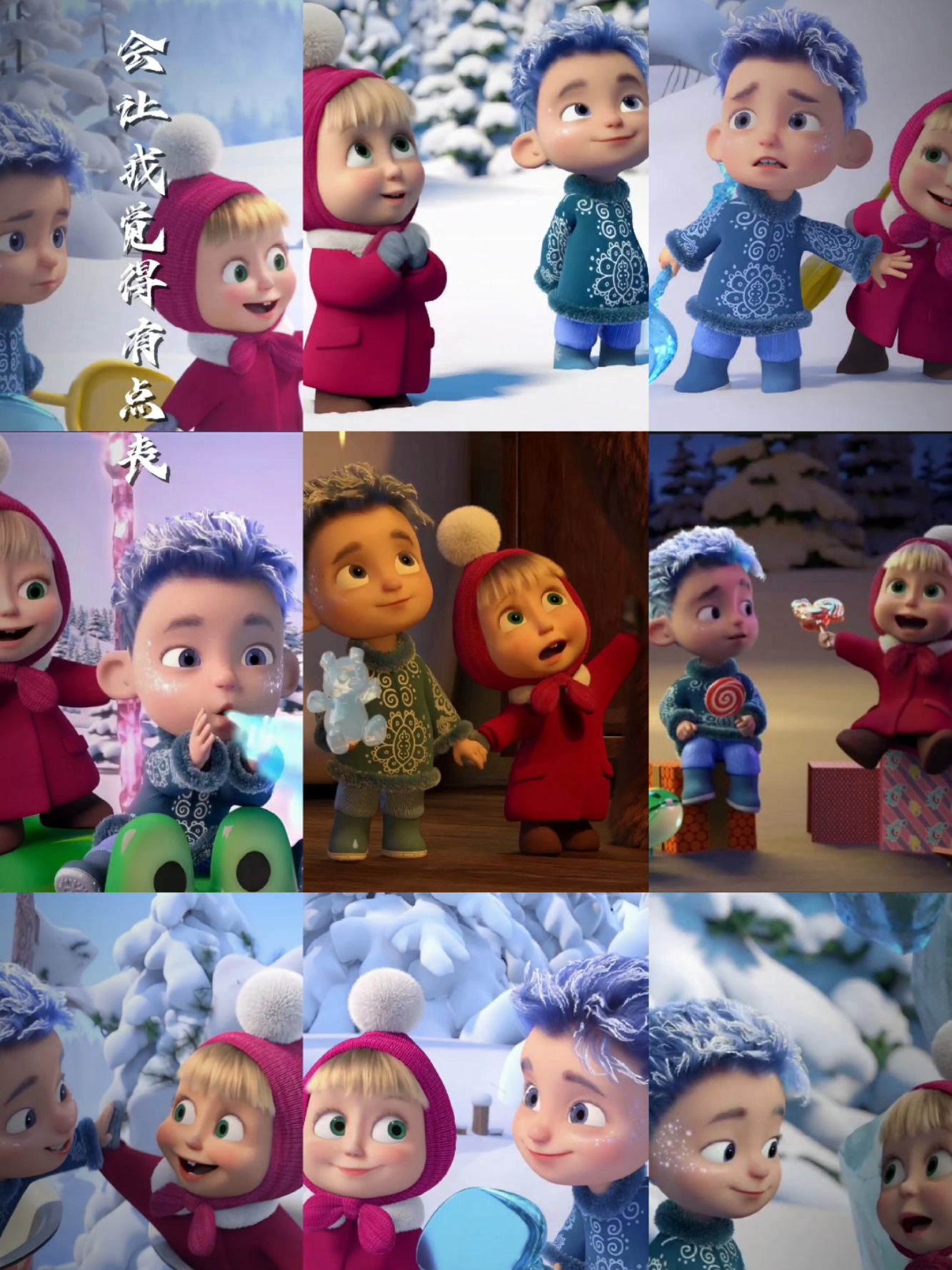 ❄️❤️#january #masha #marshaandthebear #mashaandthebear12months #cute #couple #CapCut 