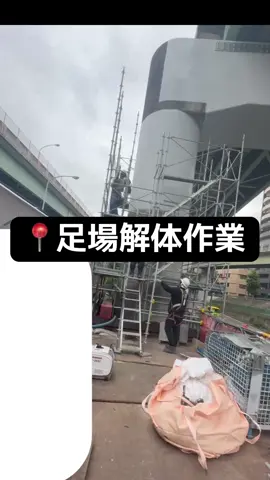 #一宮市  #鳶  #足場解体  #足場組立  #職人技 