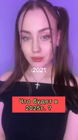 #2021#2025