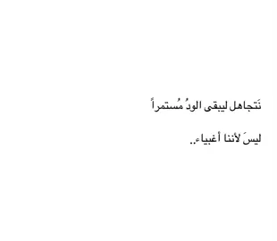 #فصحى #كتاباتي #اقتباسات #مالي_خلق_احط_هاشتاقات #fytikto  