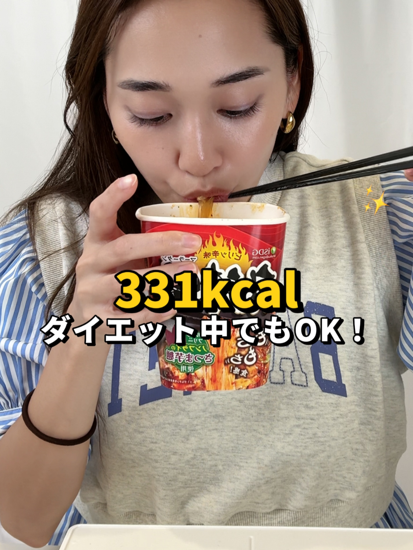 ＼話題沸騰中！／ 🔥SNSで人気の「iSDG 麻辣湯」🔥 本格的な香りと味わいが、 お湯を注ぐだけで手軽に楽しめる！ グルテンフリーのさつまいも麺は、 つるっとした食感が特長で、 ダイエット中の方にも嬉しい331kcal 湯葉や青梗菜など、 6種の具材入りで満足感たっぷり！ お好みで牛乳やチーズを加えて、 アレンジするのもおすすめ！ 📦TikTok Shopで大好評販売中！ 気になる方はプロフィールのリンクからぜひチェックしてみてくださいね #tiktokshop #tiktokショップ #医食同源ドットコム #ISDG #isdg #麻辣湯 #マーラータン #カップ麺 #ガチ中華 #本格中華 #辛 #辛い #大食い #春雨 #医食同源 #中華 #简单料理 #人気