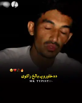 دہ خارورو پہ بالخ راکوی  @MOHSIN🇩🇪 @🤍🅙🅐🅕🅐🅡🇦🇫  #foryoupage #viralvideo #viraltiktokvideo #trendingvideo #poshto_poetry #unfrezzmyaccount #grow #growaccount #foru 