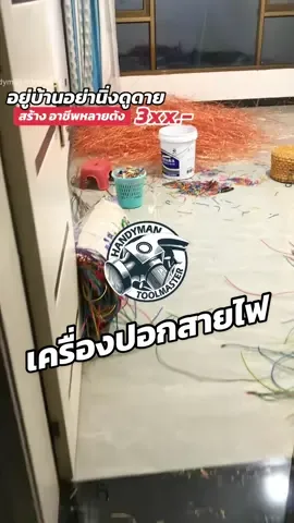 สร้างเงินสร้างอาชีพ หลักพันหลักหมื่นด้วยเครื่องปอกสายไฟตัวนี้เลยครับ ไม่ต้องเผา ปลอกง่าย #เครื่องปลอกสายไฟ #ลอกสายไฟ #สายไฟทองแดง #เครื่องลอกสายไฟ 