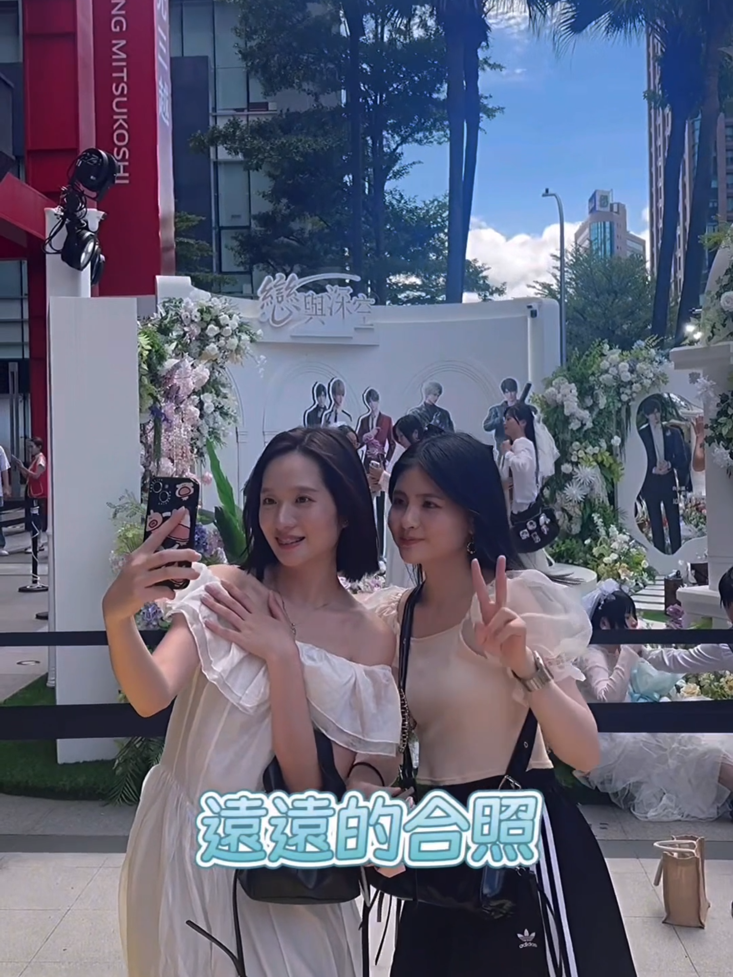前陣子有去信義區結婚的獵人小姐姐們請舉手！ ✨小編真的超佩服各位太太們～ 盛裝打扮來到信義區，和深愛的他步入禮堂📷 這次特別採訪了現場的各路夫人，聊聊她們的穿搭巧思與心情～💘 ＃ＭyCard #戀與深空 #深空見證 #會員扣點 #更優惠