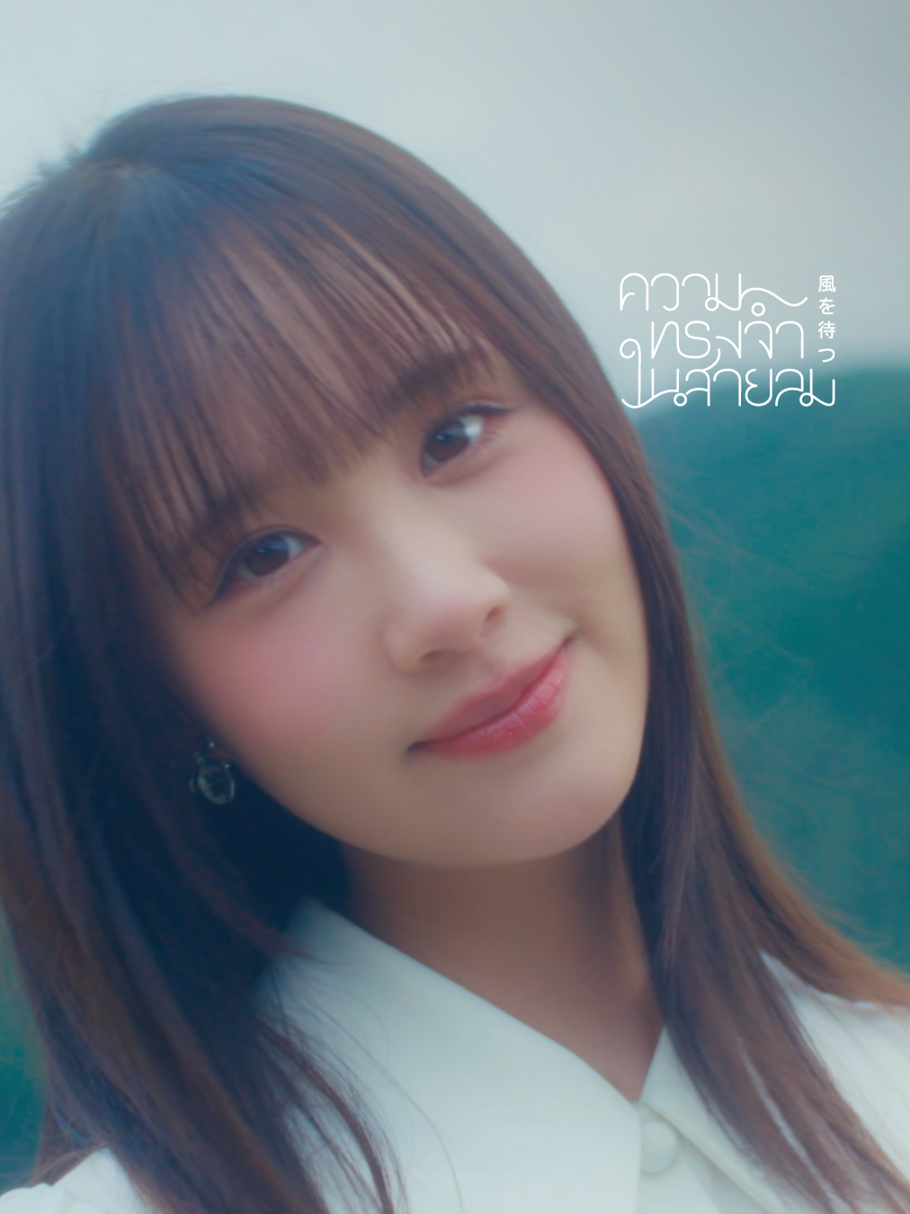 [🍃🤍] #KazeWoMatsuTH CGM48 1st Special Single 「Kaze wo Matsu - ความทรงจำในสายลม」 - #SitaCGM48 - Sita Teeradechsakul #KazeWoMatsuTH_1stPerf📍2 AUG 2025 @ Muan More Space, Chiangmai #CGM481stGeneration #CGM48 @sita.cgm48official