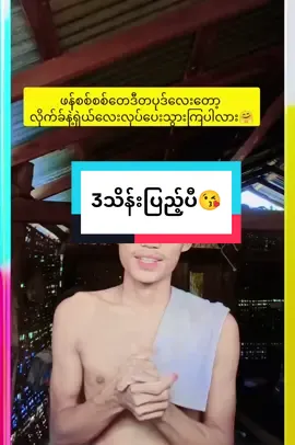 ဒီတစ်ပုဒ်လေးမှားအားပေးတဲ့သူတေသိချင်တယ်🤗😘#ဒီတစ်ပုဒ်တော့fypပေါ်ရောက်ချင်တယ် #မင်းတို့ပေးမှ❤ရမဲ့သူပါကွာ #okay #အိုခေ #fypシ゚ #fyppagee #fyppppppppppppppppppppppp 