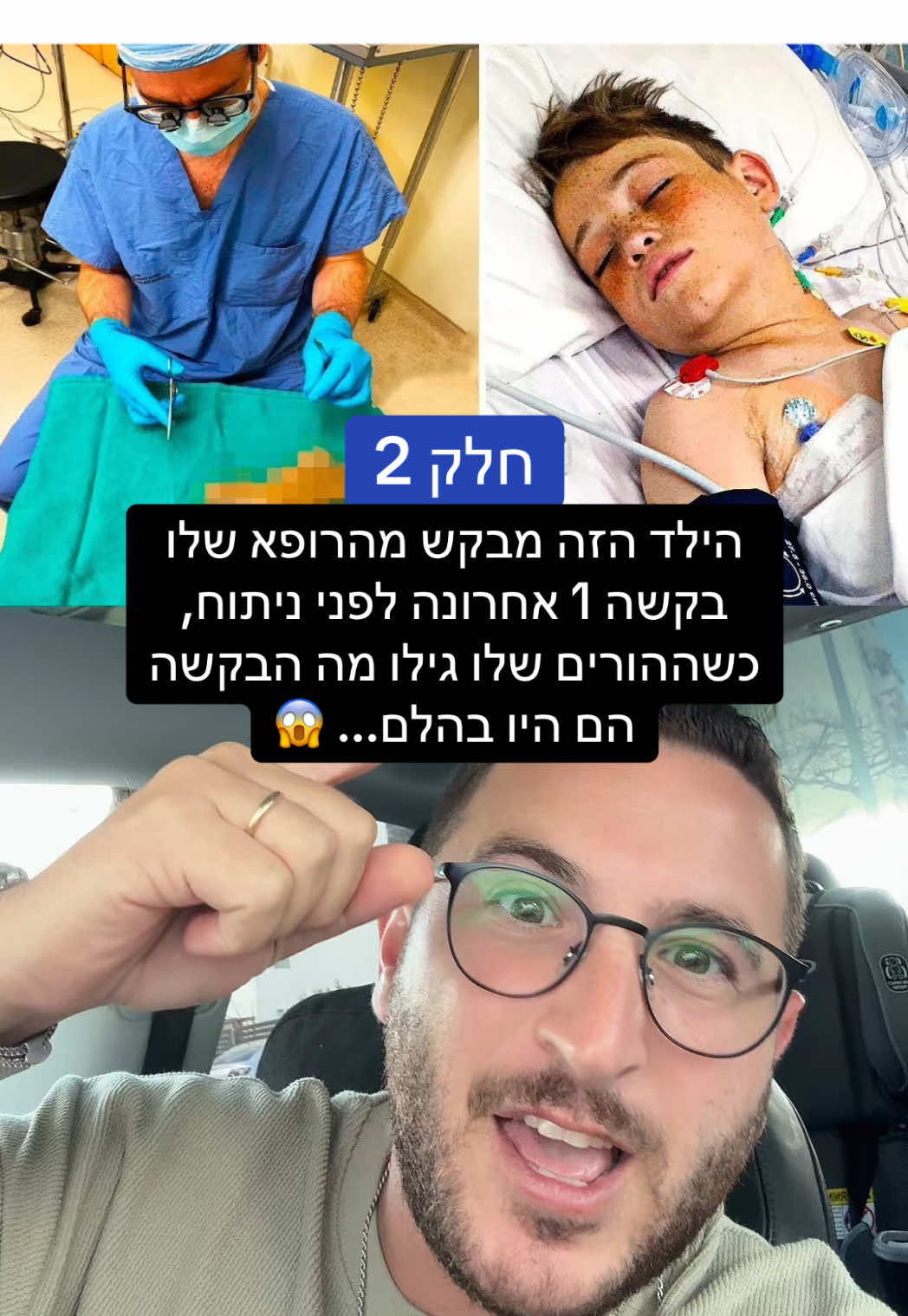 הבקשה האחרונה של הילד הזה מהרופא שלו לפני ניתוח ישאיר אתכם בהלם 😱 חלק 2! #ניתוח #ילד #רופא #דובי #סיפור #ויראלי #דודוטין 