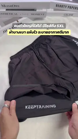 กางเกงกีฬาขาสั้น มีไซส์ใหญ่ M - 5XL แห้งเร็ว ระบายอากศ ความยืดหยุ่นสูง #กางเกงกีฬา #กางเกงกีฬาขาสั้น #กางเกงกีฬาขาสั้นใส่สบาย #กางเกงกีฬามีซับใน #กางเกงกีฬาใส่ออกกำลังกาย 