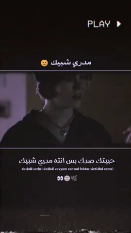 شبيك مدري 😐#متابعه_ولايك_واكسبلور_احبكم #متابعه #لايك 
