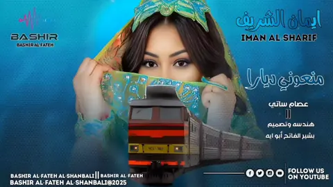 #الفنانة_ايمان الشريف منعوني دياره عاشق الاميره قصة#الشعب_الصيني_ماله_حل😂😂 