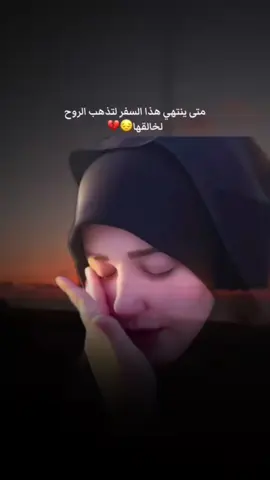 #هل #ينتهي #هل_ينتهي_هاذا_السفر😔🥺 #باسم_الكربلائي_رادود_ما_له_مثيل #😭😭😭 #longs #fypシ゚viral #tiktok #اعلى_مشاهدة_في_تيك_توك #هاشتاقات_تيك_توك_العرب #اكسبلورexplore #اكسبلورررررررررررررررررررر💥🌟💥🌟💥💥🌟🌟🌟🌟🌟 
