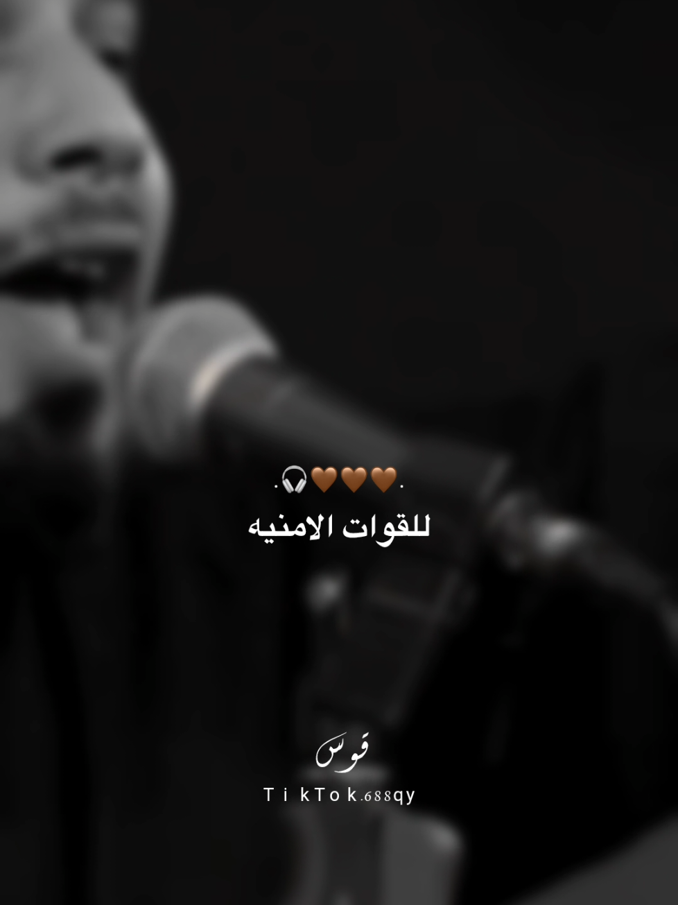 شكرا للقوات الامنيه 🤎🎧 .   . . . . .. #سيد_فاقد_الموسوي #fyp #اللهم_عجل_لوليك_الفرج #اكسبلور #الامام_علي 