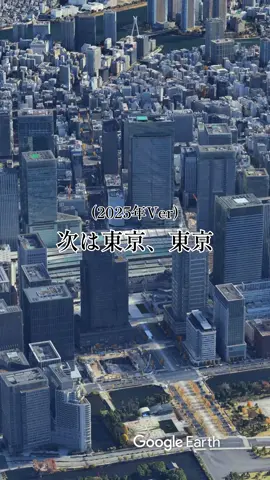 次は東京(2025年Ver) #googleearth #東京 #Tokyo #日本 
