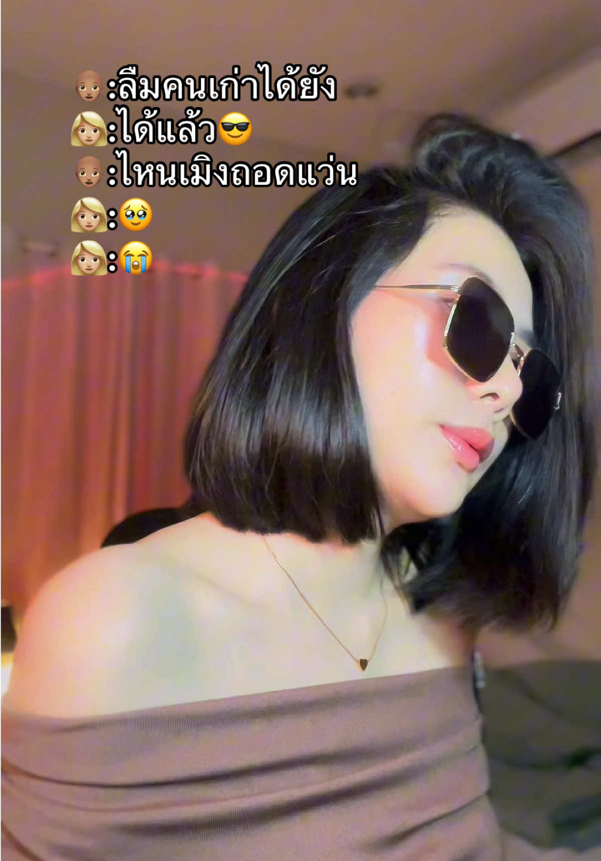 ใครลืมคนเก่าไม่ได้ รีบมากดแว่นด่วนๆ😅🥹#แว่นกันแดด #แว่นตาแฟชั่น #แว่นเท่ๆ #แว่นสวยๆ #แว่นจ๊าบๆ 