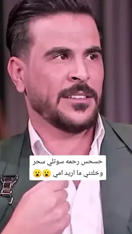 حسحس رحمه سوتلي سحر وخلتني ما اريد امي 😮💔#تصميم_فيديوهات🎶🎤🎬 #اكسبلورexplore #fy #foryou #CapCutVelocity 
