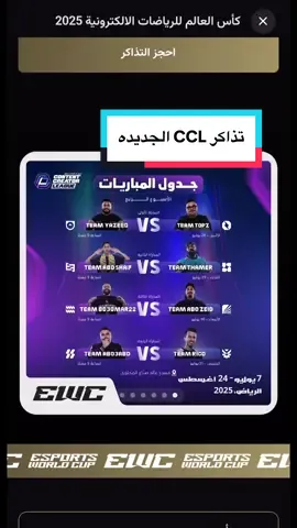 الرد على @Lamya _al  اتمنى صارت واضحه #دوري_صناع_المحتوى #فالكونز #باور #البتابيت #تويستد #ارايت #ccl #ewc 