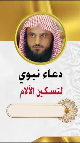 دعاء نبوية لتسكين الالام 