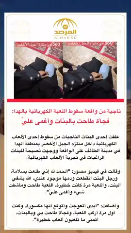 #ملاهي #الهدا #الجبل_الاخضر 