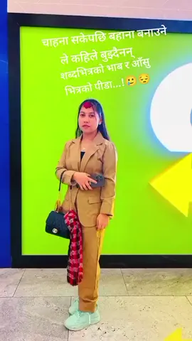 आफ्नो स्वार्थको लागि नजिकिएका  ले कहिले बुझ्दैनन् शब्द भित्र को भाव र आँसु भित्रको पीडा🥲🥲😔@su Bam @🤍Shanti tmg🕊_ @सुस्मिता तामाङ दोङ l #froyou 