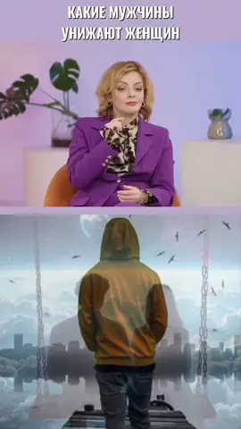 #дуэт с @Anetta Orlova #мизогиния #психология  #Lyubovtvorit #vo1n_sveta 