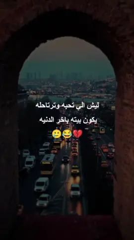 #عبارات_حزينه💔 #افضل_عبارة_لها_تثبيت📌 #ماعندي_هاشتاقات_احطهه🤡 