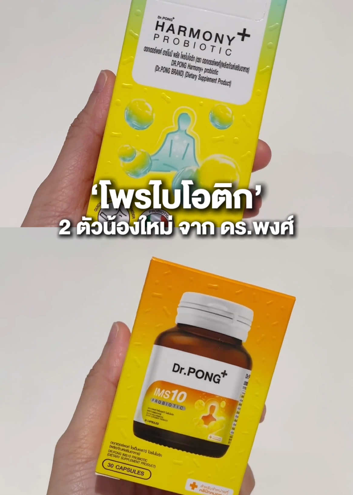 โพรไบโอติก 2 ตัวนี้ต่างกันยังไง?! #drpongshop #drpong #drpongofficial #DrPONGเรื่องผิวเห็นผล #Drpongreviewer #โพรไบโอติก #โพรไบโอติกส์ #probiotic 