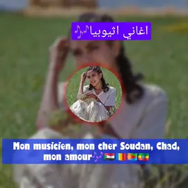 تساد السودان ليبيا اغاني اثيوبيا #غالي #جديد #جديد ####
