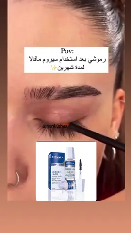 سيروم تطويل وتكثيف الرموش من مافالا السويسري متوفر الاصلي مع توصيل مجاني للمحافظات العراقية 🥰❤️ السعر والتفاصيل عالخاص✅ #سيروم_رموش #العراق #رموش_طويلة_كثيفة 