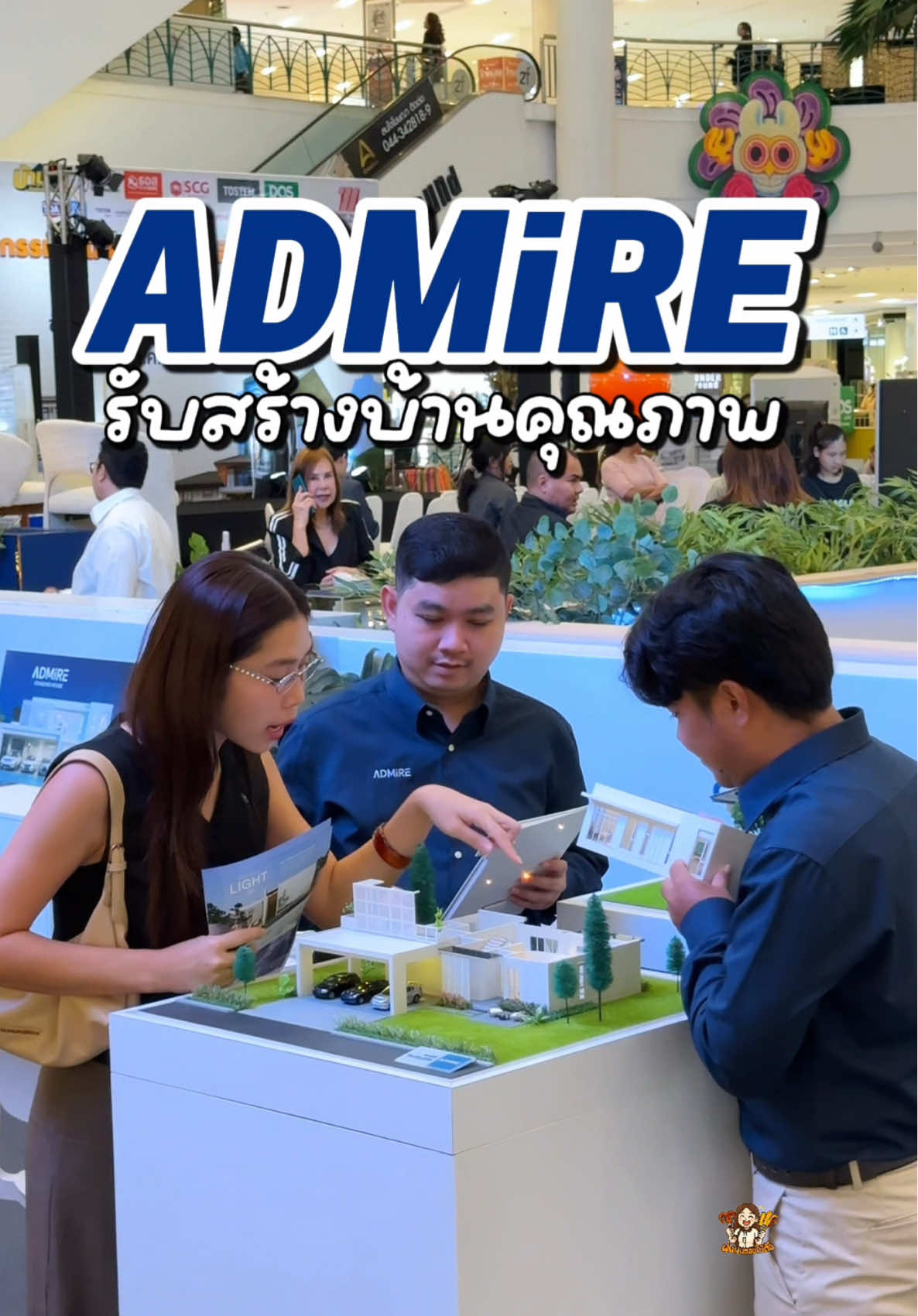 Admire รับสร้างบ้าน เขาไปออกบูธที่งานมหกรรมบ้าน คอนโด และสินเชื่อโคราชครั้งที่ 30 ที่เดอะมอลล์โคราชชั้น1 เด้อออ #รีวิวโคราช #รับสร้างบ้านโคราช #admireรับสร้างบ้าน #มหกรรมบ้านคอนโดและสินเชื่อครั้งที่30 #ฝนฝนชอบใช้ตัง 