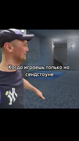 Дети сендстоуна тут? #рекомендации #standoff2 #стандофф2 #мем #со2 #so2 #южка #абовен #веля 