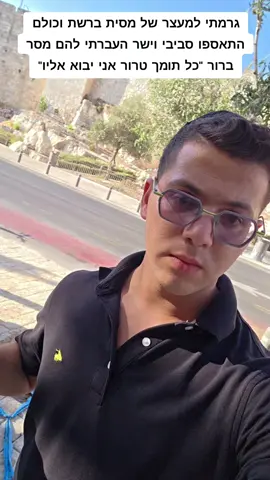 המסר ברור!!#ידידיה_אפשטיין #חמ״ל 