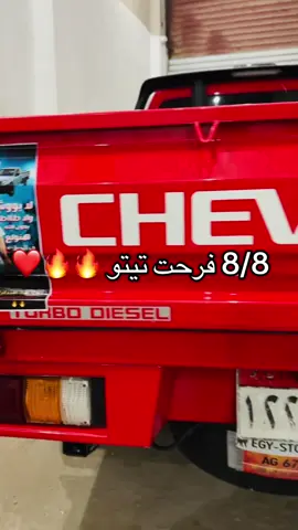 8/8 🔥❤️@التوت فروت ⚔️🔥 