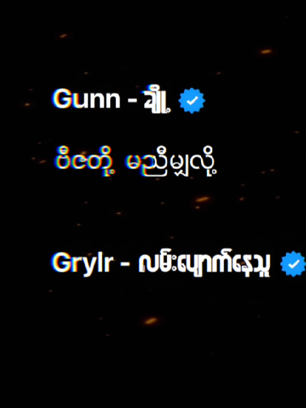 အသဲကွဲနေရင် ဒီသီချင်းနားမထောင်နဲ့🌚 လမ်းပျောက်ချို့ ( Mashup Myanmar) Gun x Grylr | prod.YG🔥#MyanmarMashup #mashup #fyp #fypシ #xybaca #foryou #myanmarsong #myanmartiktok🇲🇲🇲🇲 #fypシ゚ #viral #foryoupage #fyppppppppppppppppppppppp #ငါသေမှပဲfypပေါ်ရောက်မှာလား😑😑 #lyrics #lyrics_songs 