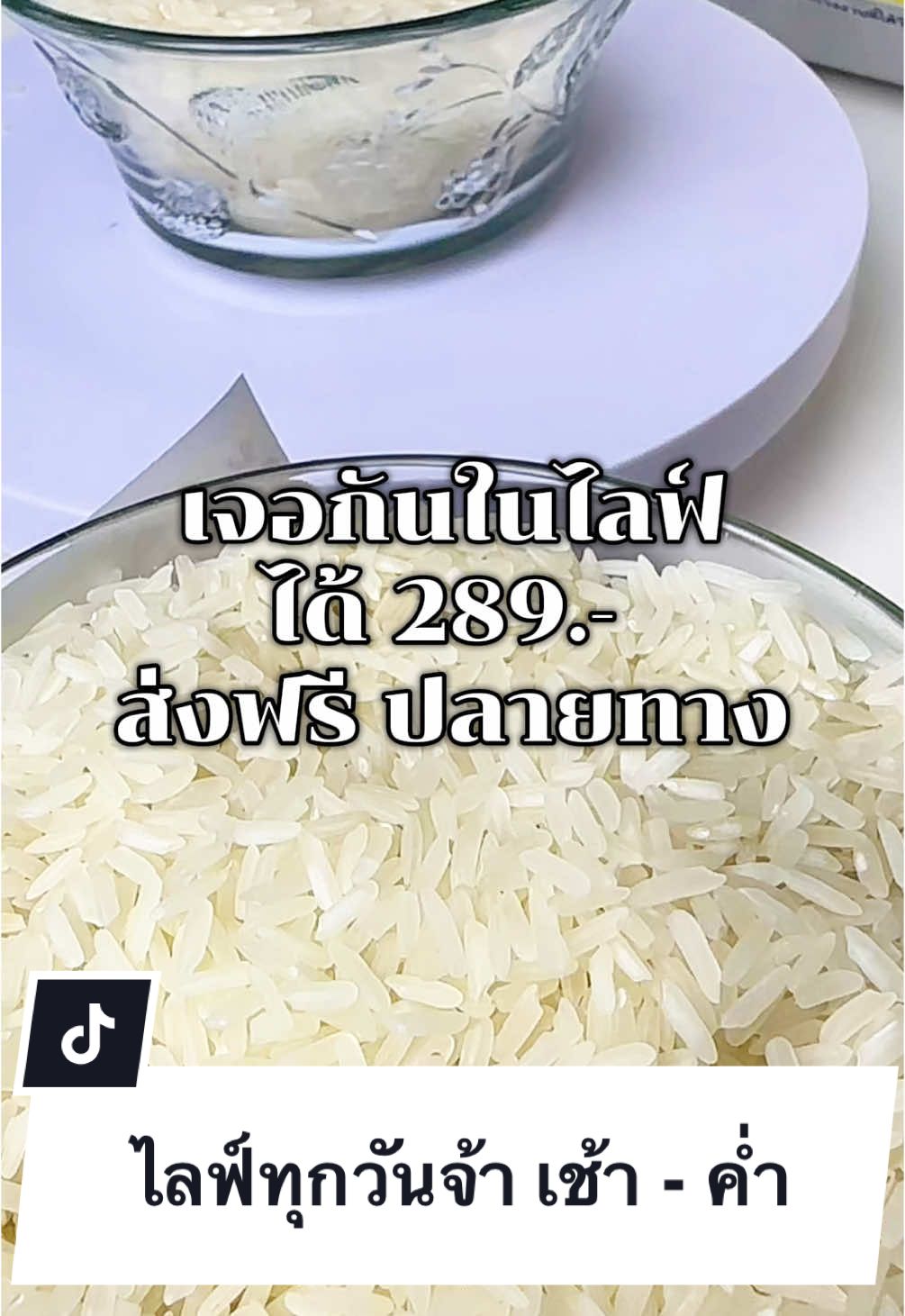 มะลิ100%@เพียวโปรถูก ✿ シ ข้าวหอมมะลิ พวงเงิน ตราสำเภา #ข้าวใหม่ #ข้าวหอมมะลิ 