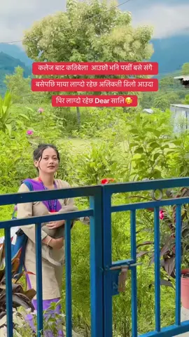 ❤️Dear ‘’सालि नानि,, कलेज बाट…. आउदै भेना भिडियो बनाउदै…😂#fyp #foryoupagе #trending #goviral #nepalisong #tiktokviral #foryou 