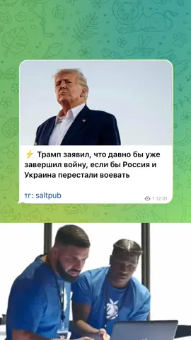 ТГ: saltpub (там больше мем-новостей) 🔥