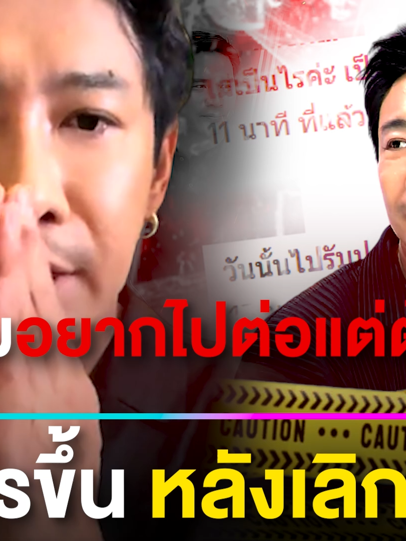 ล่าสุดเกิดอะไรขึ้น ! 