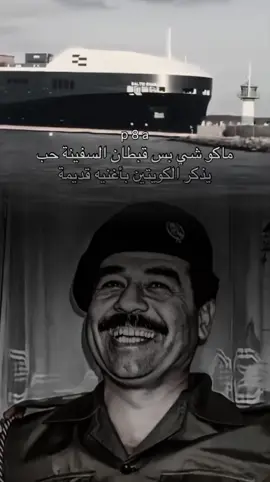 😆😆 #صدام_حسين_المجيد_رئيس_جمهورية_العراق #الكويت #الملك_عبدالعزيز_ال_سعود #معمر_القذافي_صقر_العرب #الاردن #اكسبلورexplore #السعودية🇸🇦 