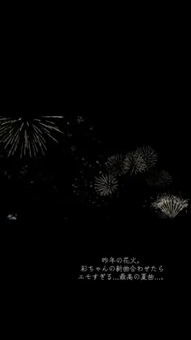 @山本彩 SAYAKA YAMAMOTO  #山本彩 #新曲 #刹夏 #夏の思い出 #花火