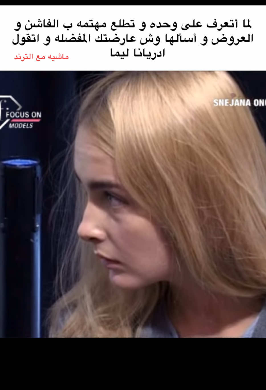#مالي_خلق_احط_هاشتاقات #ادريانا_ليما #snejanaonopka #snejana#مودل#مودلز#عروض#اهتمام#model#models#view #show#Adriana#limo#adrianalima ##varil#fyp#foryou#