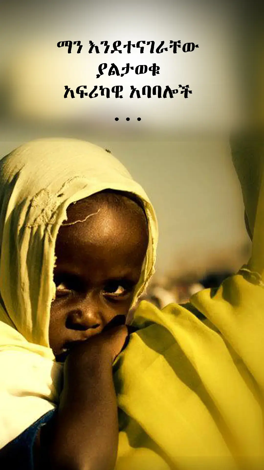 #Video #አባባልሎች #History #Top #milion #viral #view 