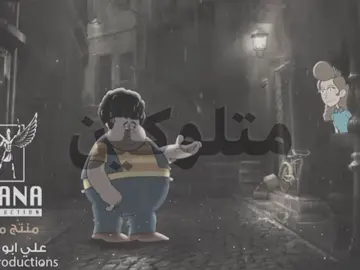 ما الوك إلج . #حبزبوز #fyp #fouryou #viral #اغاني_عراقيه #اكسبلور #كثرو_الحرامية 