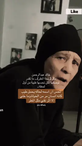 شعور يلامس القلب لان الفن الحقيقي يعيش في الذاكرة ويتجاوز الأعمار#اردنيه مسنه #خالد_عبد_الرحمن 
