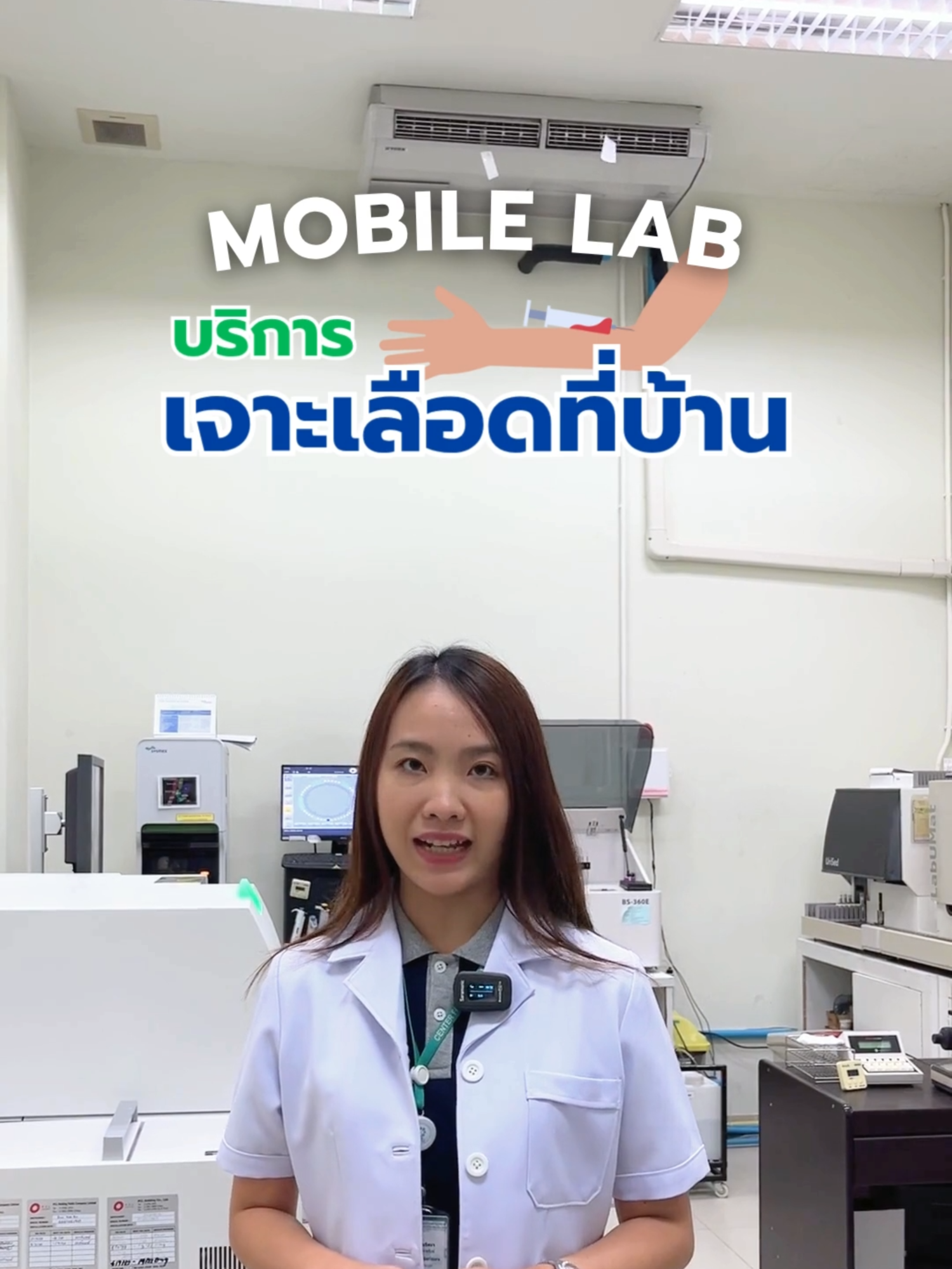 MOBILE LAB บริการเจาะเลือดที่บ้าน สะดวกสบายรวดเร็ว ##cmexcmu #ศูนย์ความเป็นเลิศทางการแพทย์มช #ศูนย์ความเป็นเลิศทางการแพทย์เชียงใหม่ #cmexmedcmutiktok #แพทย์เชียงใหม่ #เชียงใหม่ #cmexmedcmu #ศูนย์ความเป็นเลิศทางการแพทย์คณะแพทย์มช #โรงพยาบาล #เจาะเลือด #เจาะเลือดที่บ้าน #บริการเจาะเลือดที่บ้านเชียงใหม่ #mobilelab