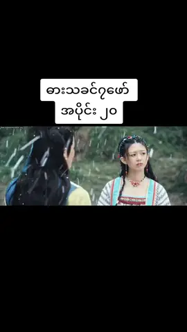#ဓားသခင်၇ဖော် #တရုတ်သိုင်းကားမြန်မာစာတန်းထိုး #ဇာတ်ကားကောင်းလေးပါ 