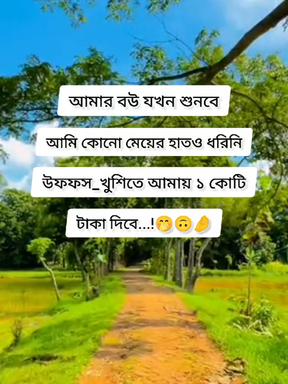 আমার বউ যখন শুনবে আমি কোনো মেয়ের হাতও ধরিনি খুশিতে আমায় ১ কোটি টাকা দিবে 🤭🙃🤌 #funnytiktok #Funny #new_editing #সাপোর্ট #foryou #unfrezzmyaccount #fpy  #টিকটক_ভাইরাল_করে_দাও_প্লিজ😭😭 #viewsproblem😭 #foryourepage @TikTok @Tiktok_bangladesh #tiktokbangladesh #ভাইরাল_করে_দাও #bd_tiktok_official #bangladesh🇧🇩 
