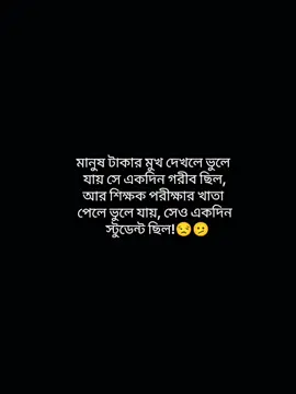 Teacher রা ভুলে যায় কেনো যে তারাও একদিন স্টুডেন্ট ছিল..।😒🫤😖 #foryou #forpage #tiktokvideo #tiktokviralplz #bdtiktokofficial @TikTok @TikTok Bangladesh 