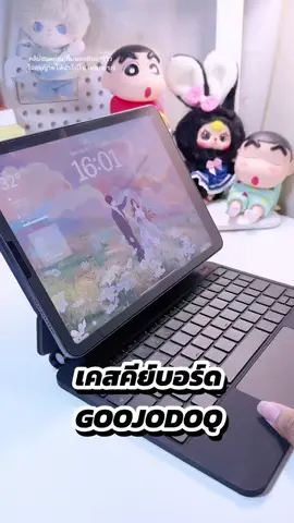 เคสคีย์บอร์ดไอแพด เหมือนได้ Mac Book อีกเครื่องเลย #กิมุรีวิว #ipad #เคสไอแพด #keyboard #goojodoq #แป้นพิมพ์บลูทูธ #คีย์บอร์ดไอแพด 